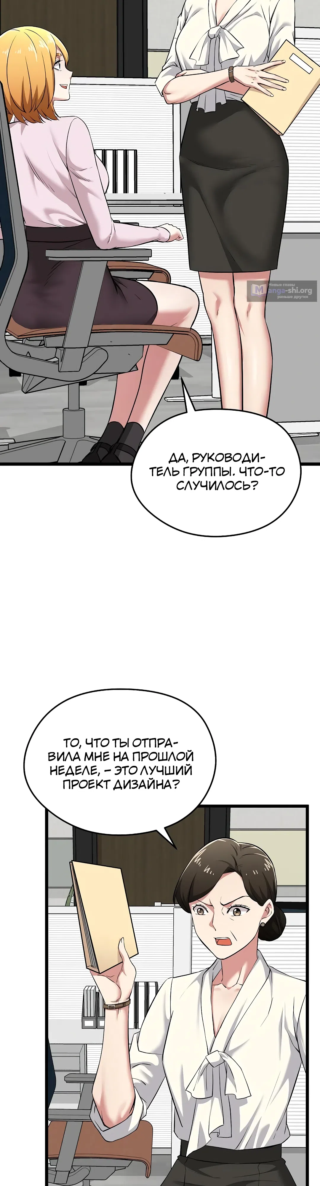 Страница 32 главы 6 манги Запусти игру