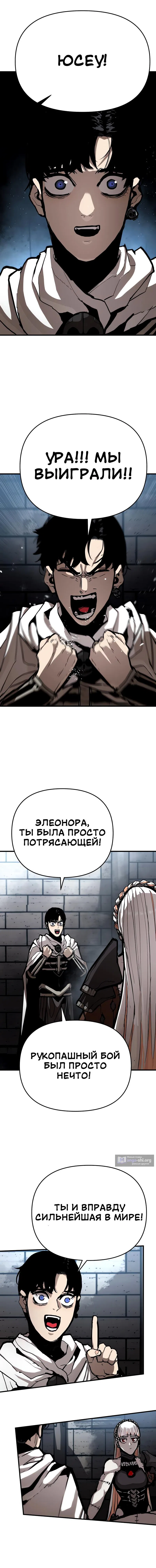 Страница 8 главы 6 манги Битва некромантов