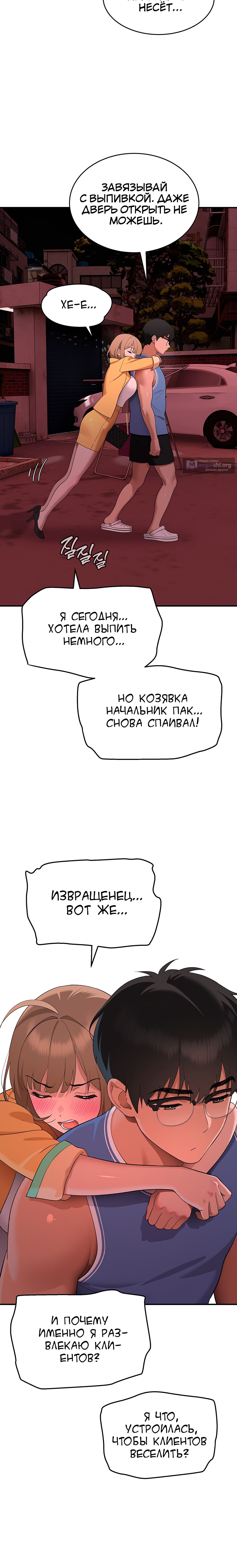 Страница 18 главы 6 манги Кроткая кошка