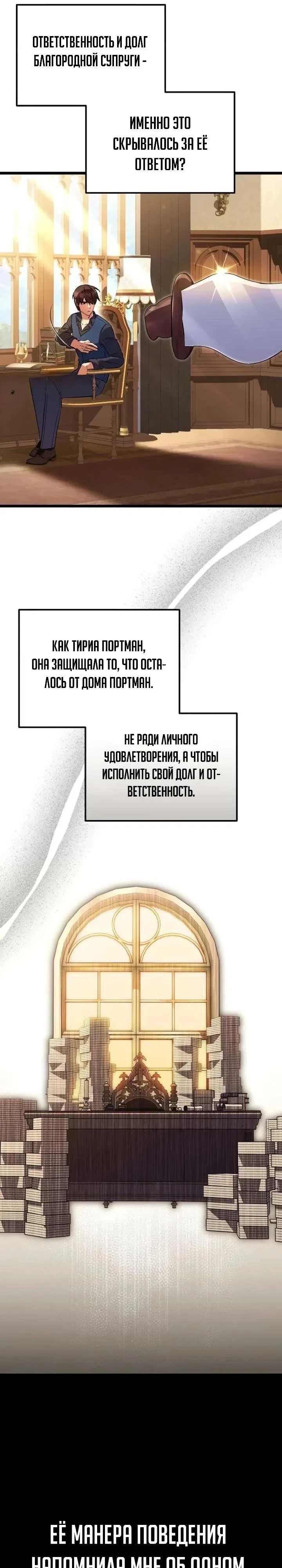 Страница 33 главы 6 манги Жена ждала в пшеничном поле