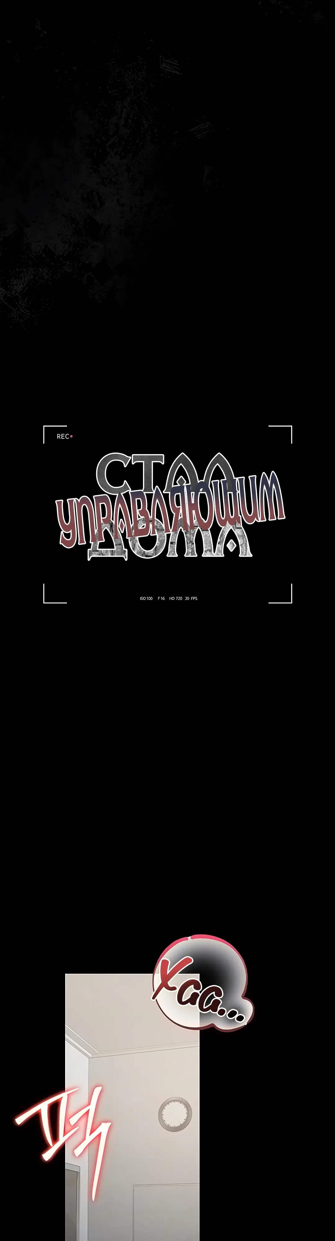 Страница 8 главы 6 манги Стал управляющим дома