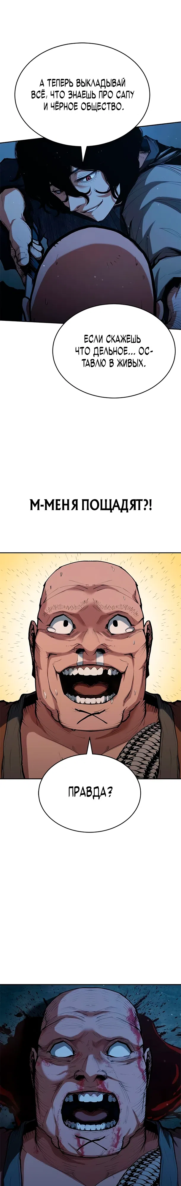 Страница 12 главы 6 манги Психопат в Муриме