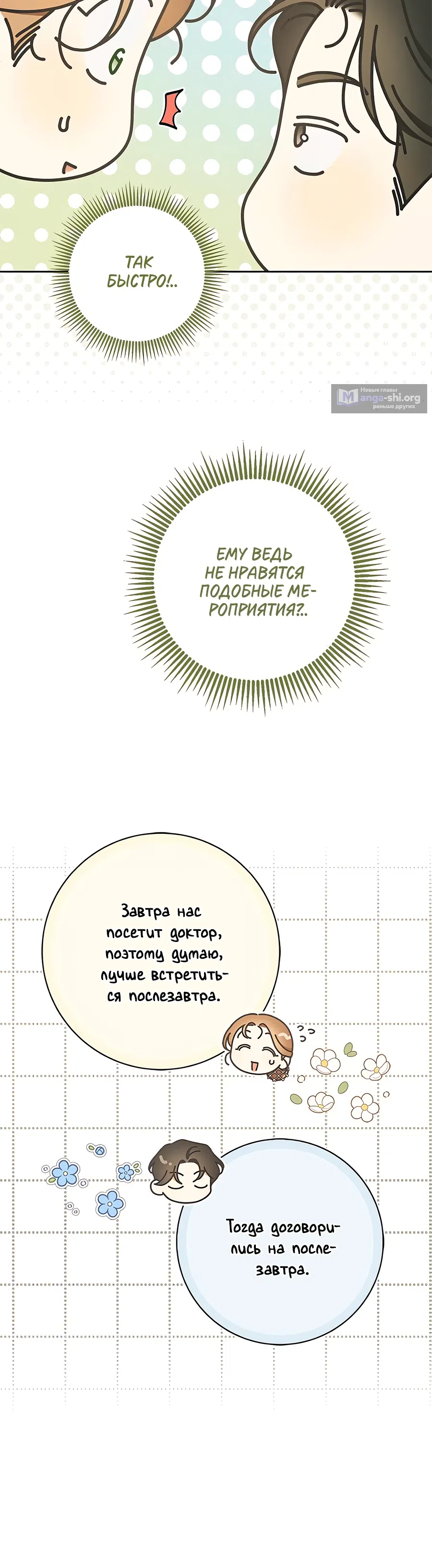 Страница 10 главы 6 манги Мисс Пендлтон