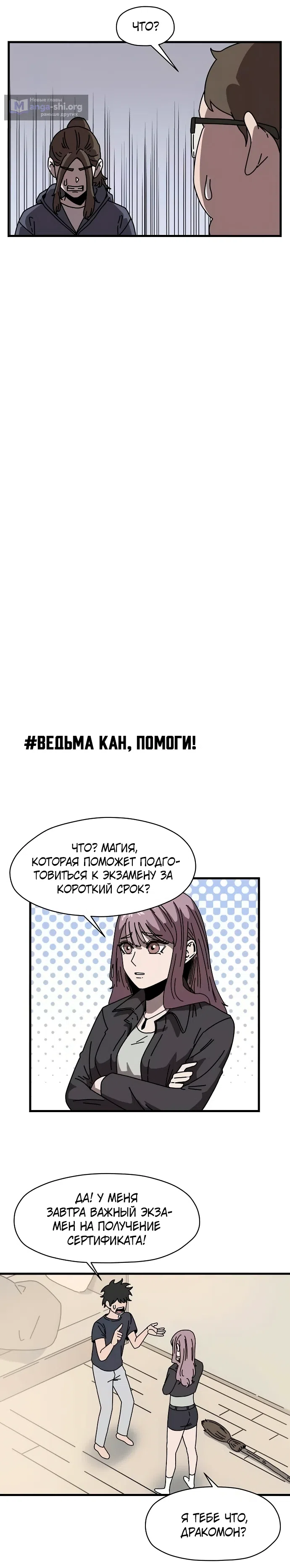 Страница 12 главы 6 манги Дьявол на передержке