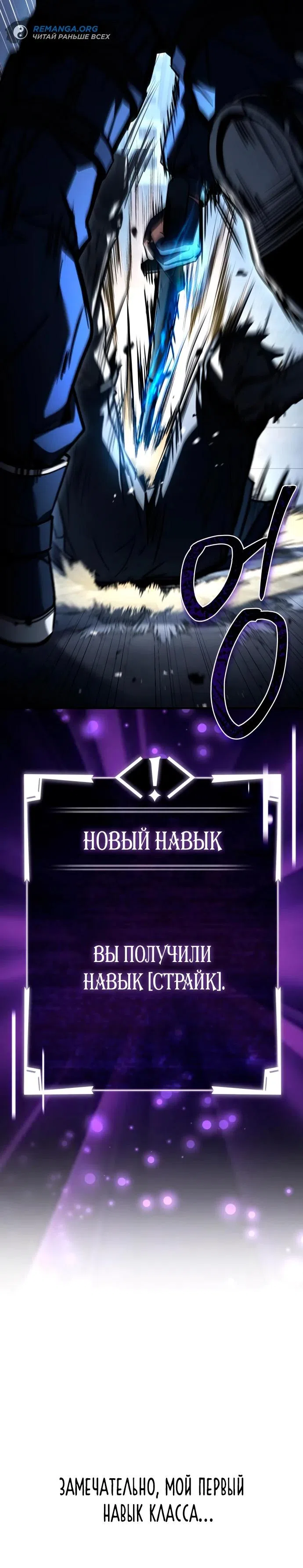 Страница 30 главы 6 манги Собиратель навыков