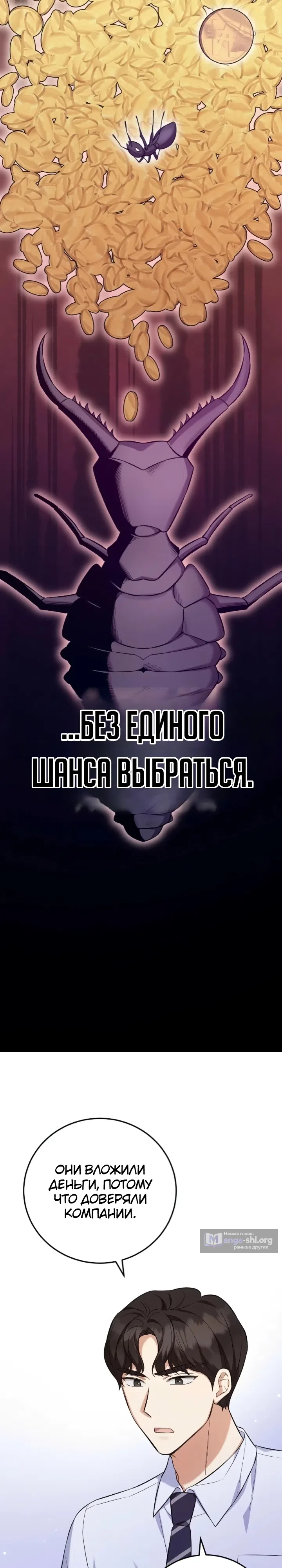 Страница 10 главы 6 манги Покорение фондового рынка младшим сотрудником
