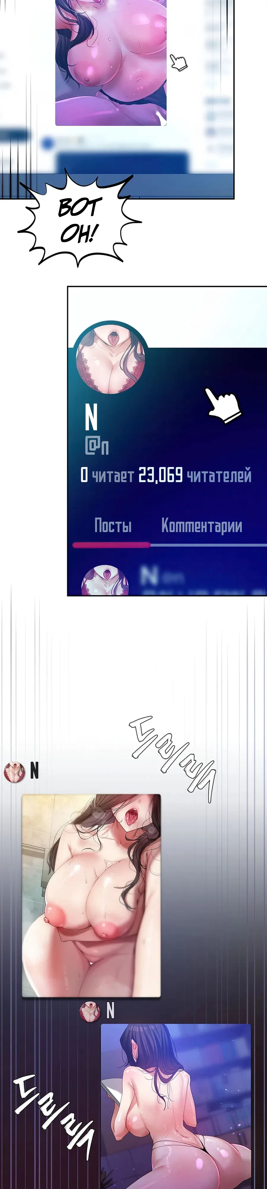 Страница 32 главы 6 манги Секретный аккаунт профессора