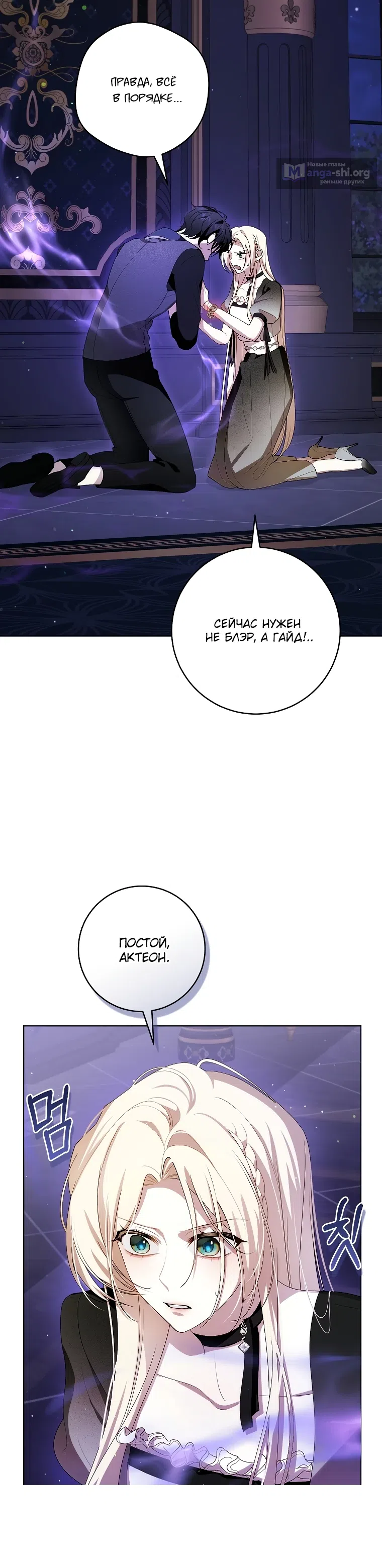 Страница 20 главы 6 манги Я вылечила травму главного героя