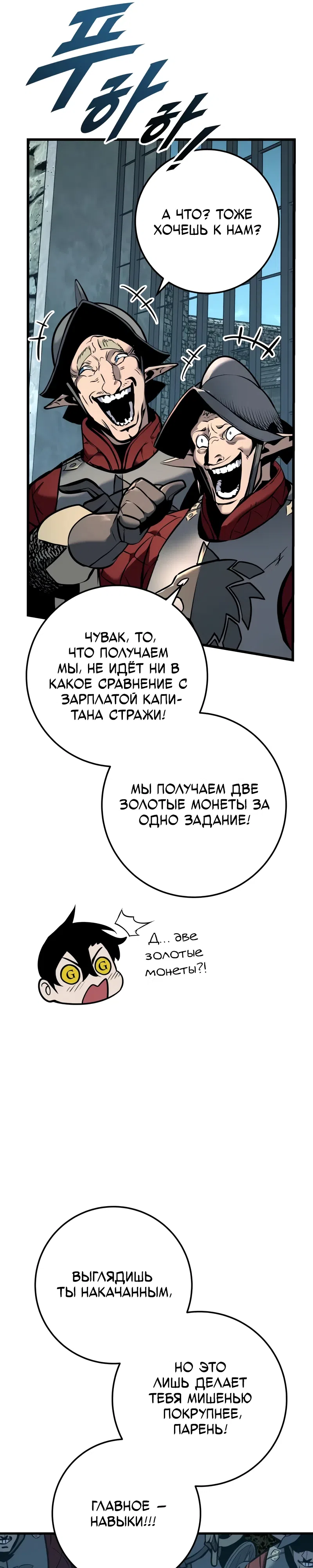 Страница 34 главы 6 манги Как выжить странствующему рыцарю