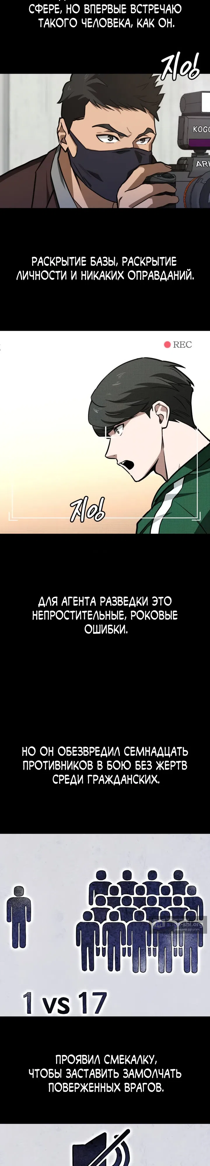Страница 34 главы 6 манги Младший сотрудник Национальной разведывательной службы