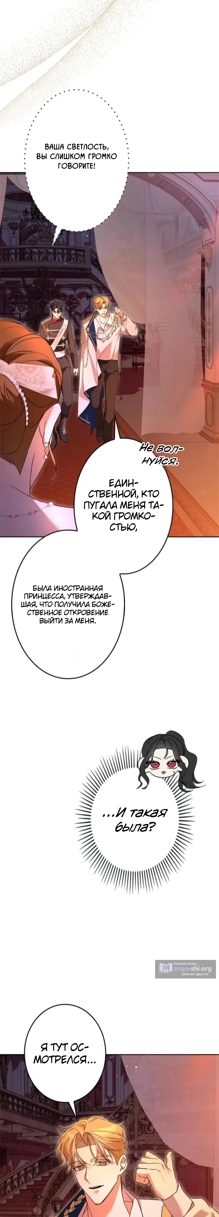 Страница 9 главы 6 манги Злодейка Апокалипсиса
