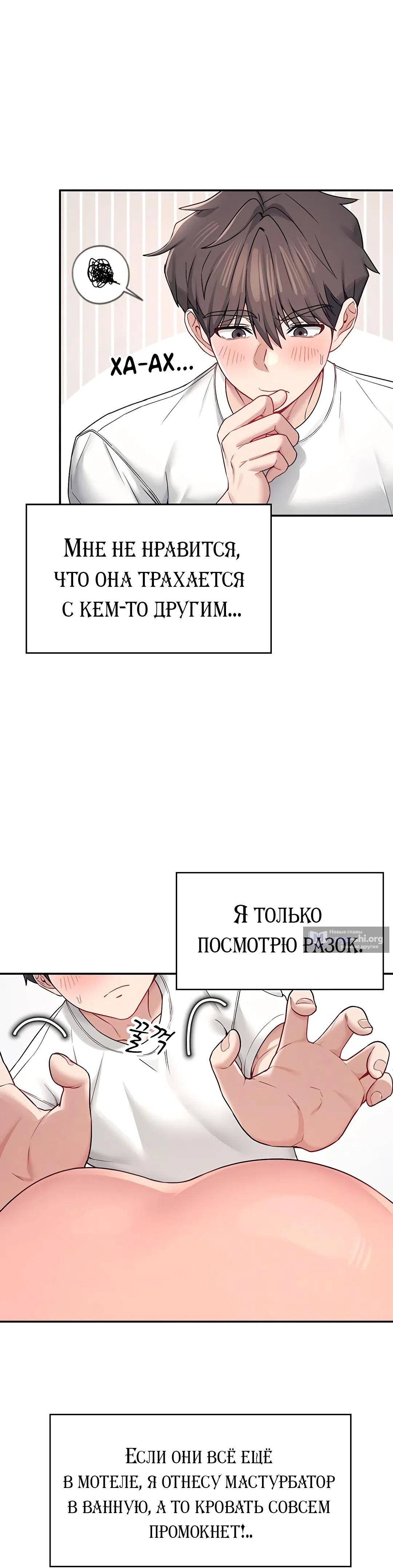 Страница 16 главы 6 манги Беспроводной мастурбатор