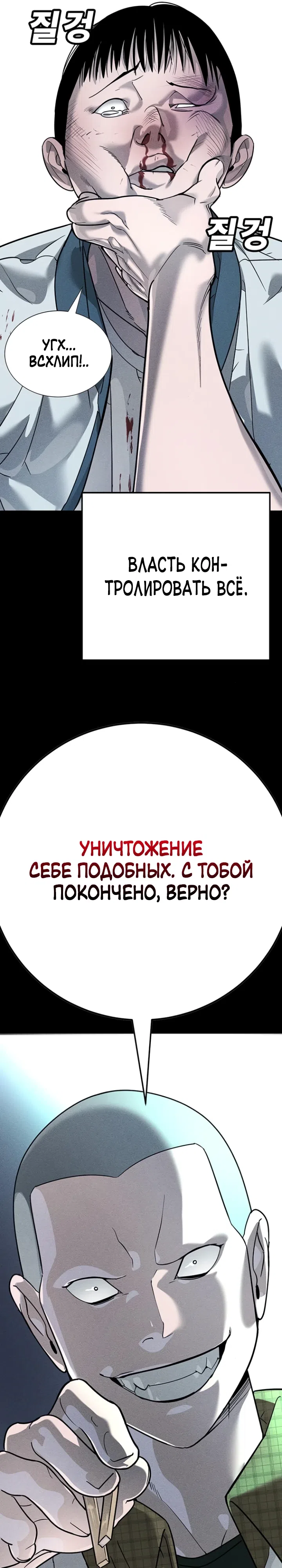 Страница 4 главы 6 манги Завоевание