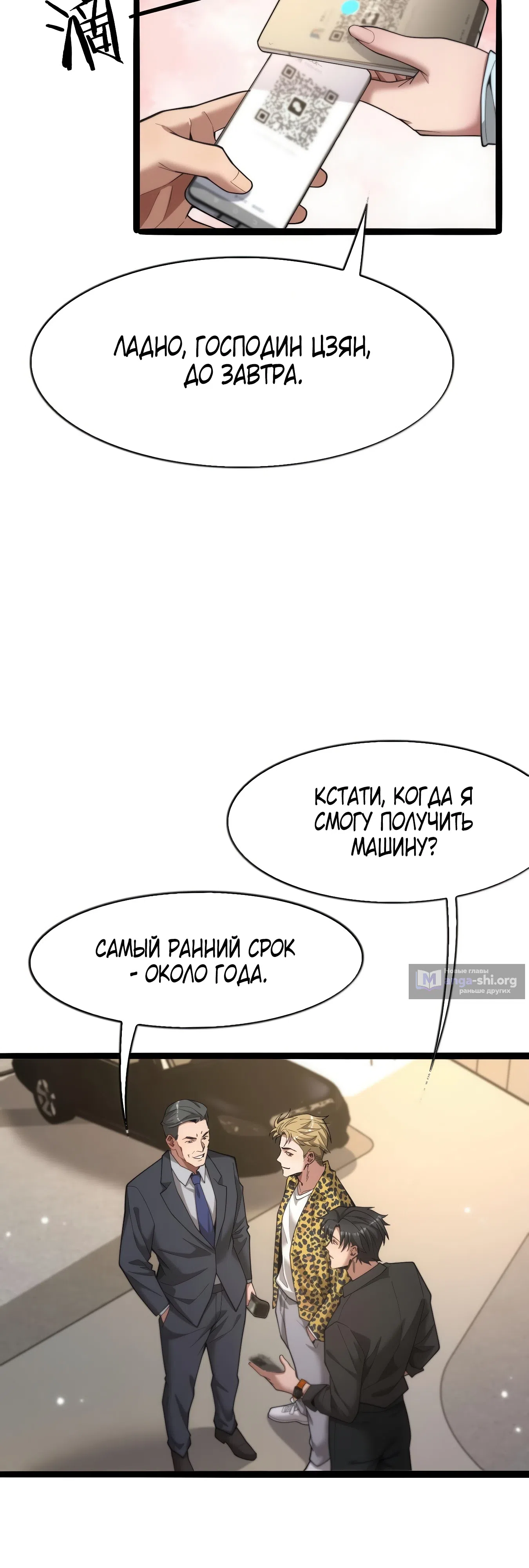 Страница 21 главы 6 манги Я же богач, быть ублюдком вполне логично, не так ли?