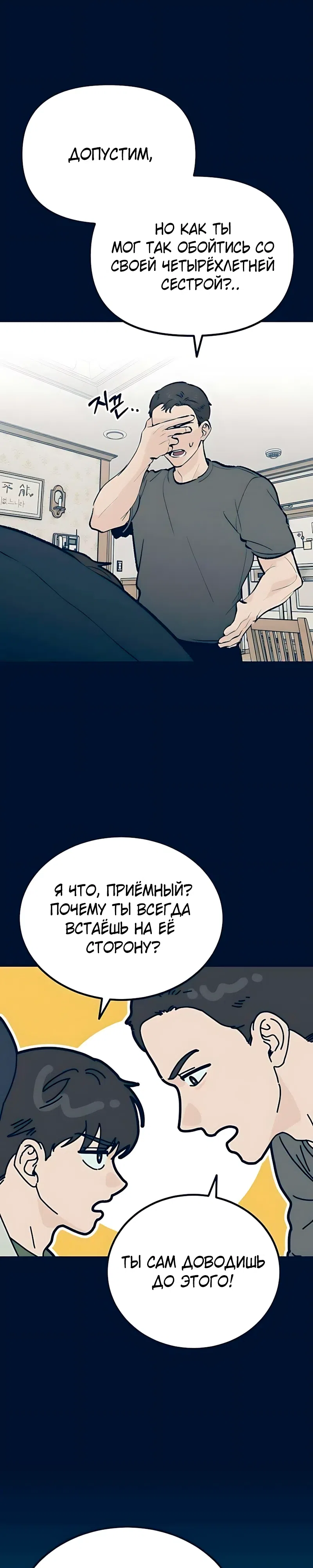 Страница 9 главы 6 манги Провалы Каннама