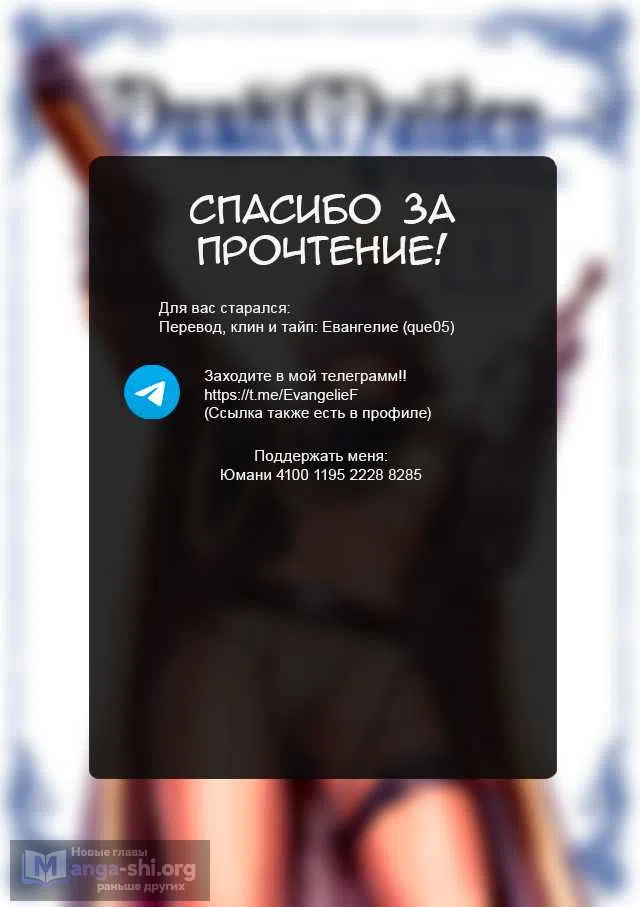 Страница 28 главы 6 манги Сумеречная Дева