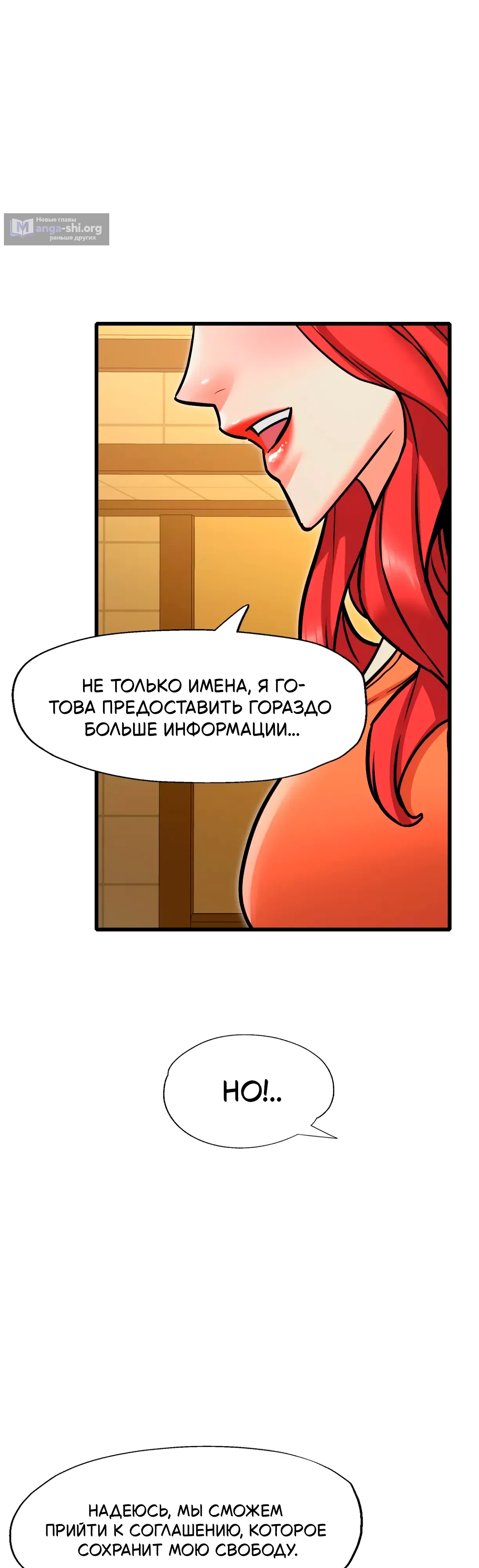 Страница 30 главы 6 манги Девушка вне закона