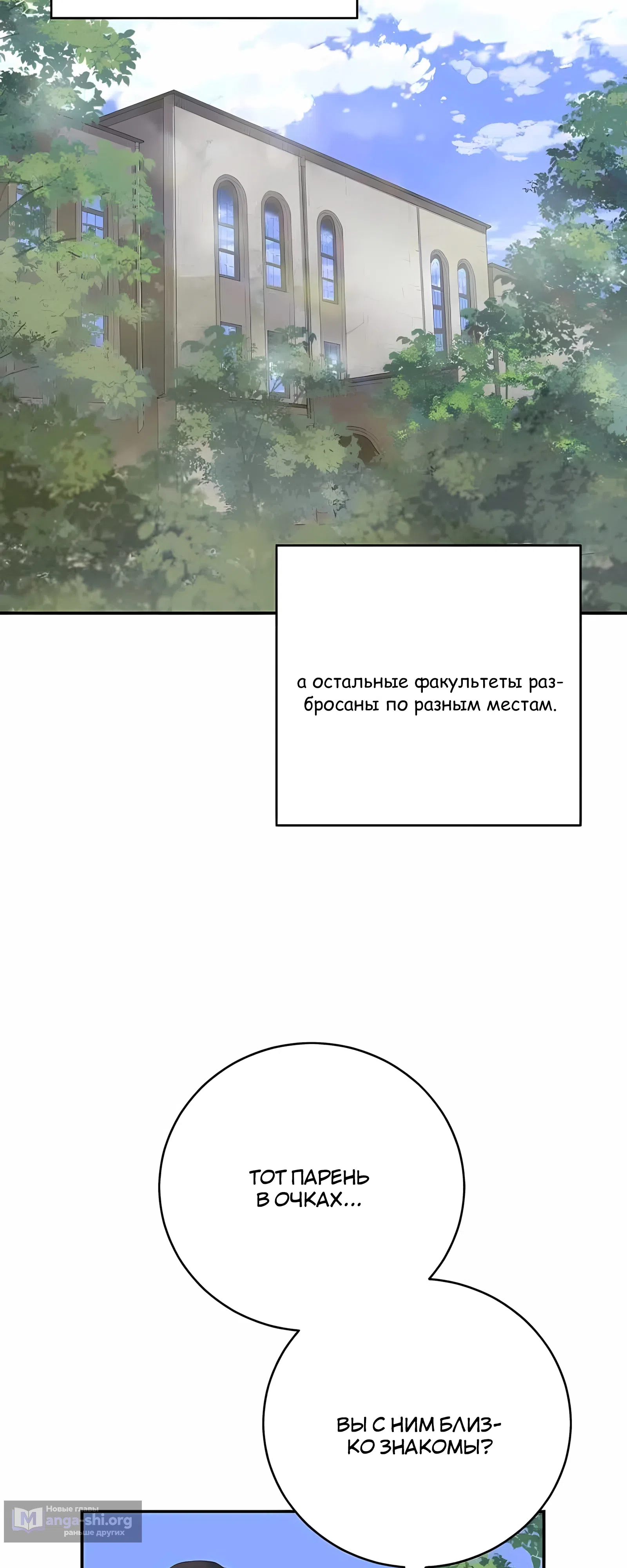 Страница 26 главы 6 манги Переродившись, я стал чеболем