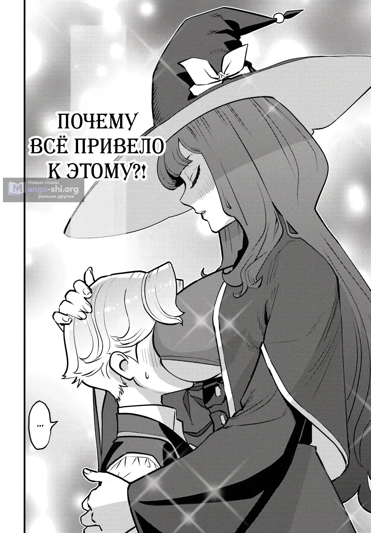 Страница 4 главы 6.1 манги Я переродился злодеем отморозком в мире 18+ игры