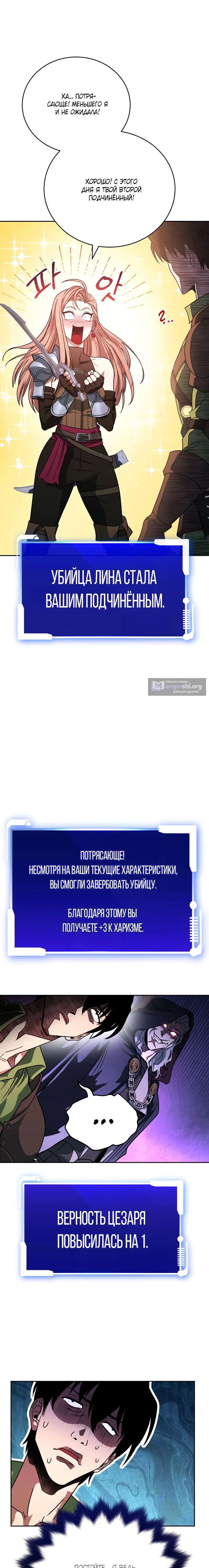 Страница 5 главы 6 манги Мои люди невероятно талантливы