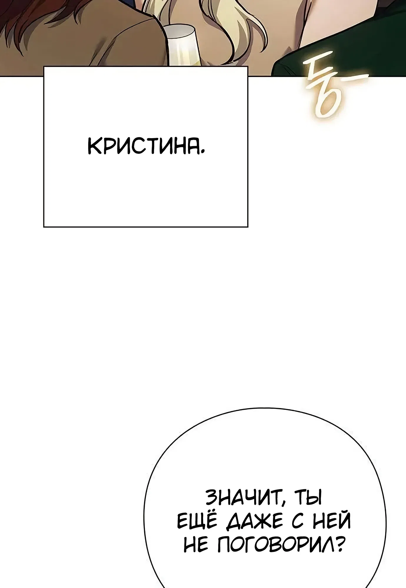 Страница 12 главы 6 манги Я Разбогател на Ферме Вина