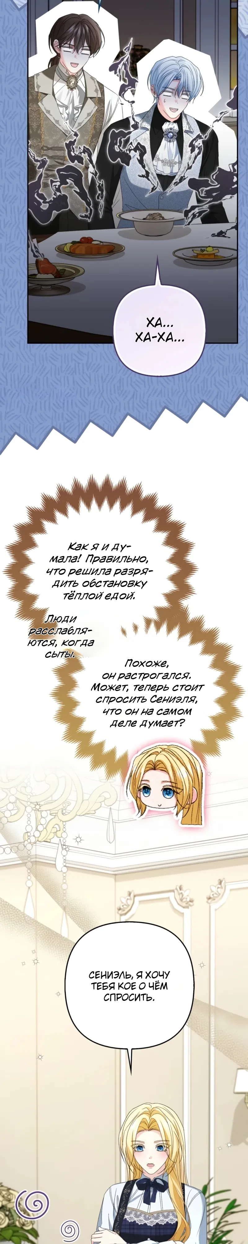 Страница 4 главы 6 манги Кафе наследника тёмной гильдии
