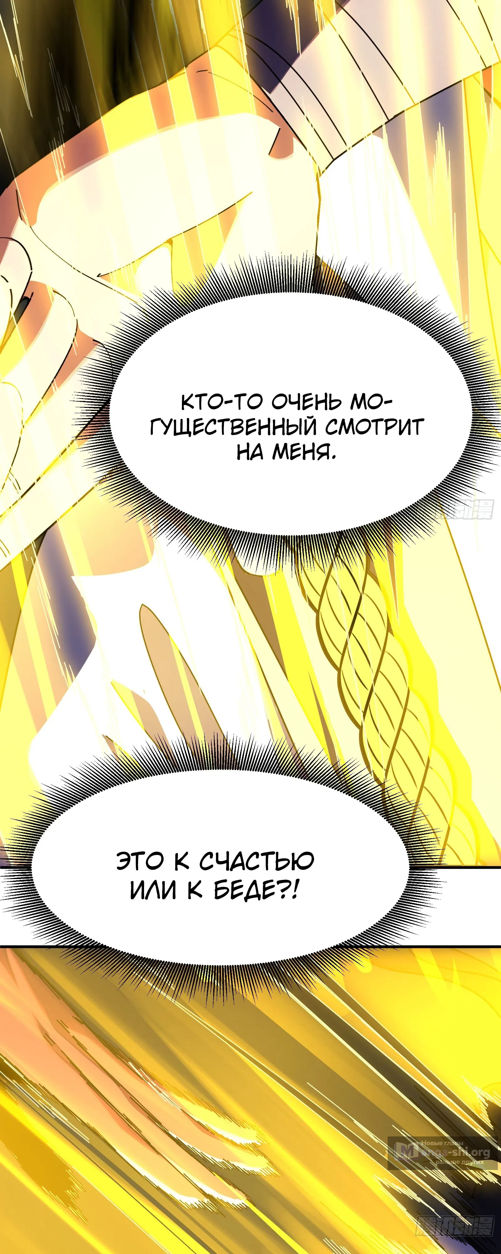 Страница 31 главы 6 манги Кто позволил ему совершенствоваться!