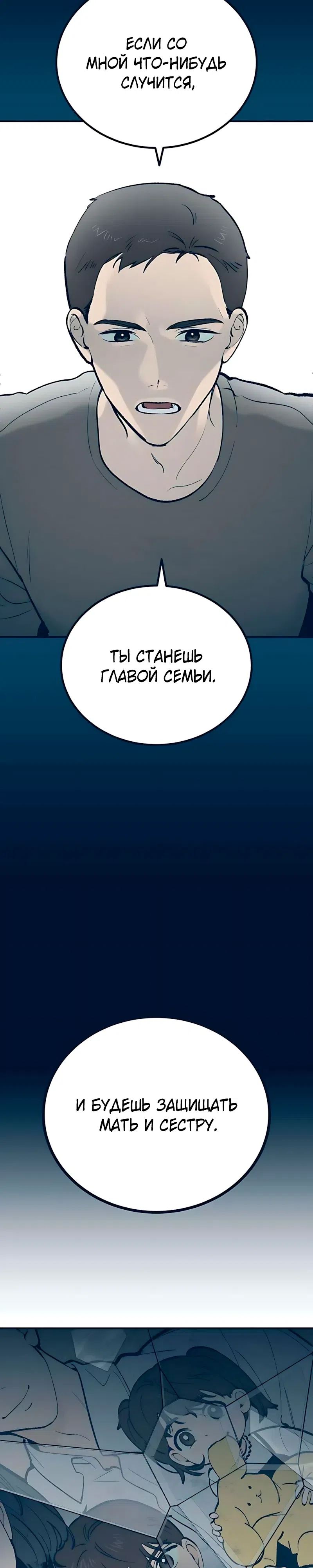 Страница 12 главы 6 манги Провалы Каннама