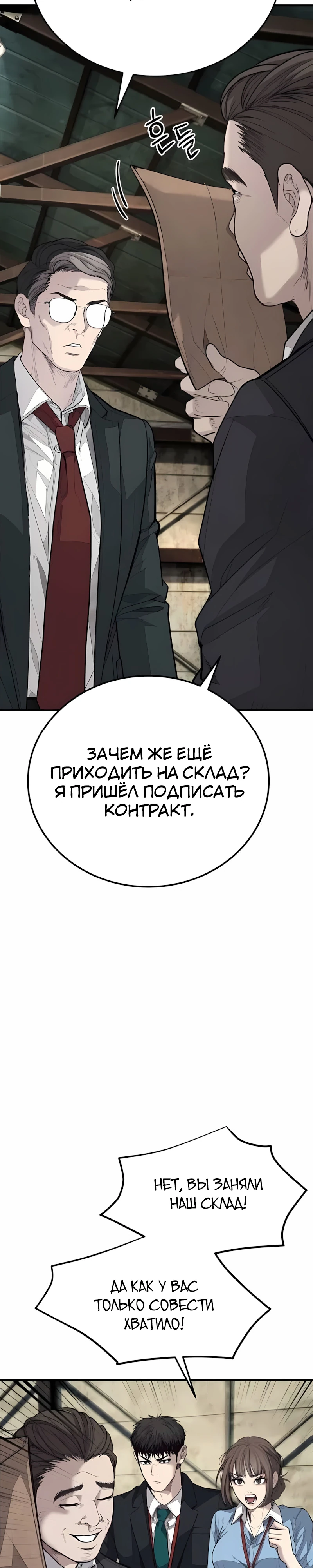 Страница 31 главы 6 манги Бывшая легенда боевых искусств - офисный работник