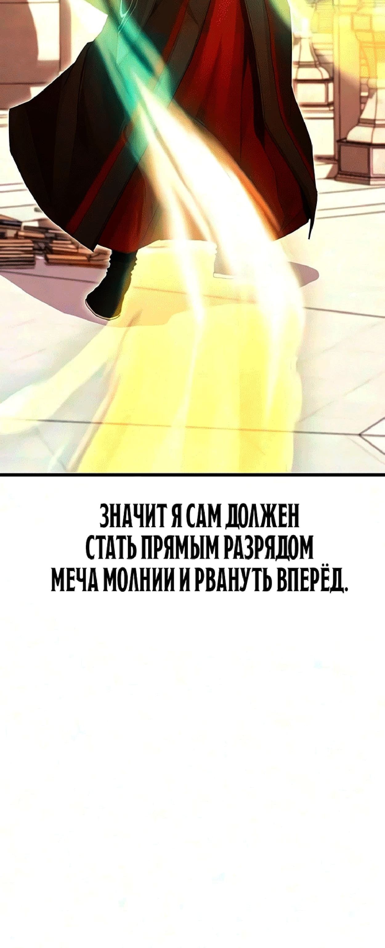 Страница 16 главы 6 манги Как Император Меча основал семью Намгун