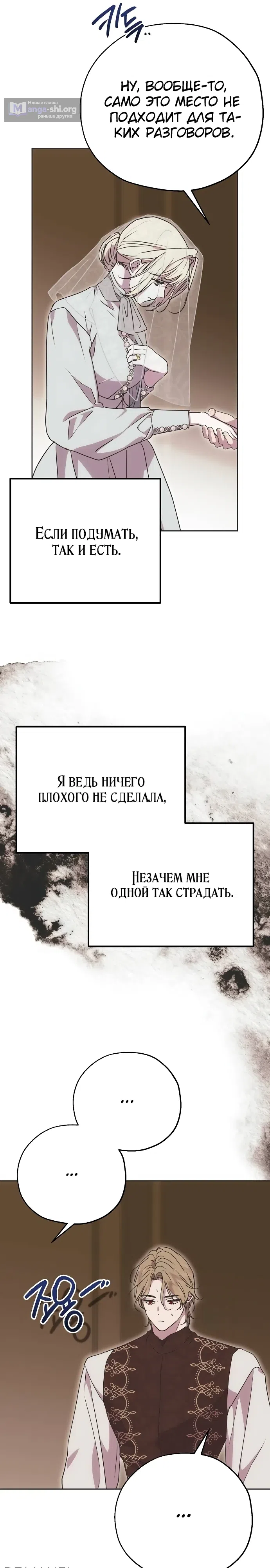 Страница 21 главы 6 манги Безнравственный скандал