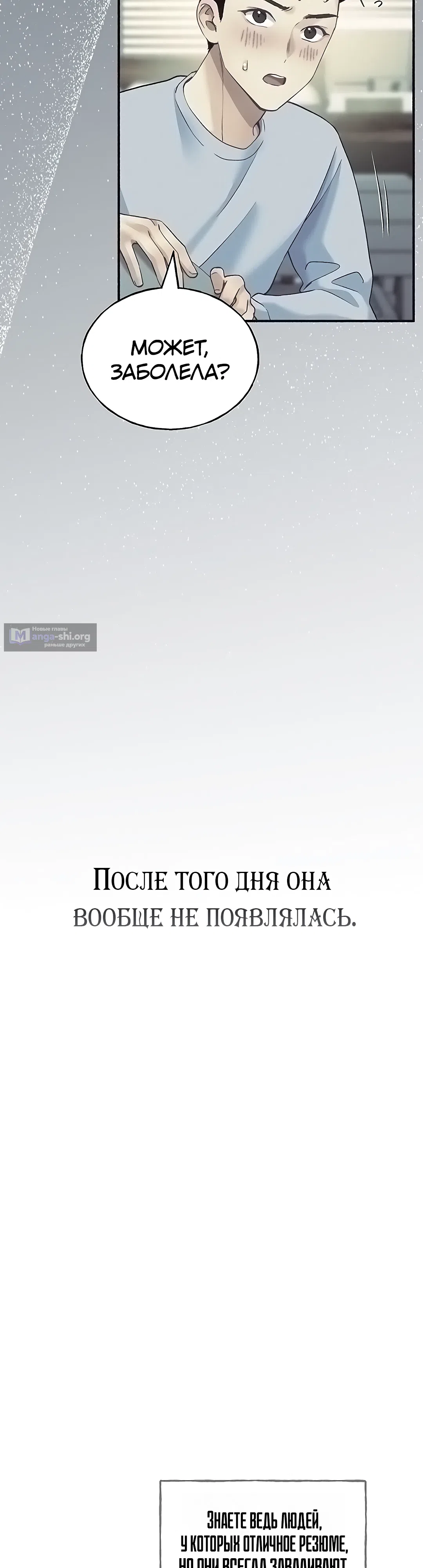 Страница 24 главы 6 манги Я подключу плагин!
