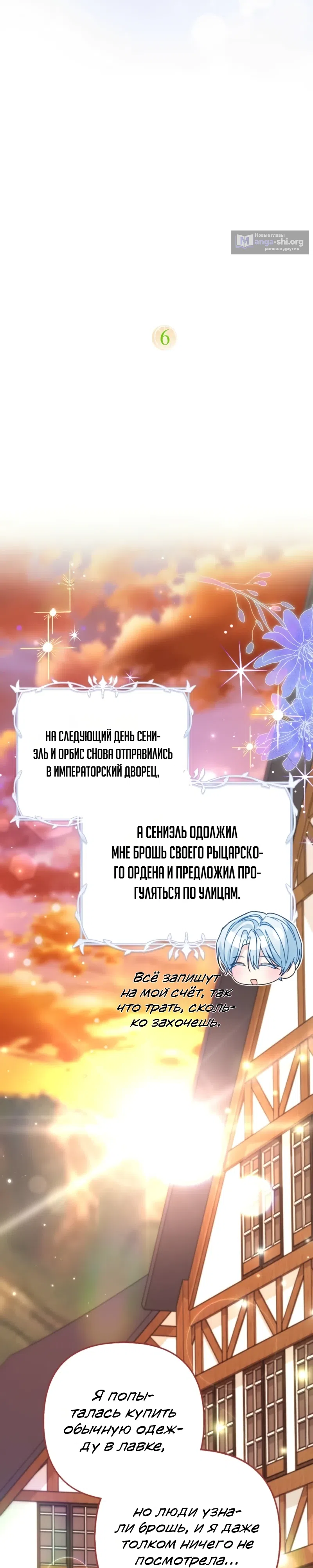 Страница 27 главы 6 манги Кафе наследника тёмной гильдии
