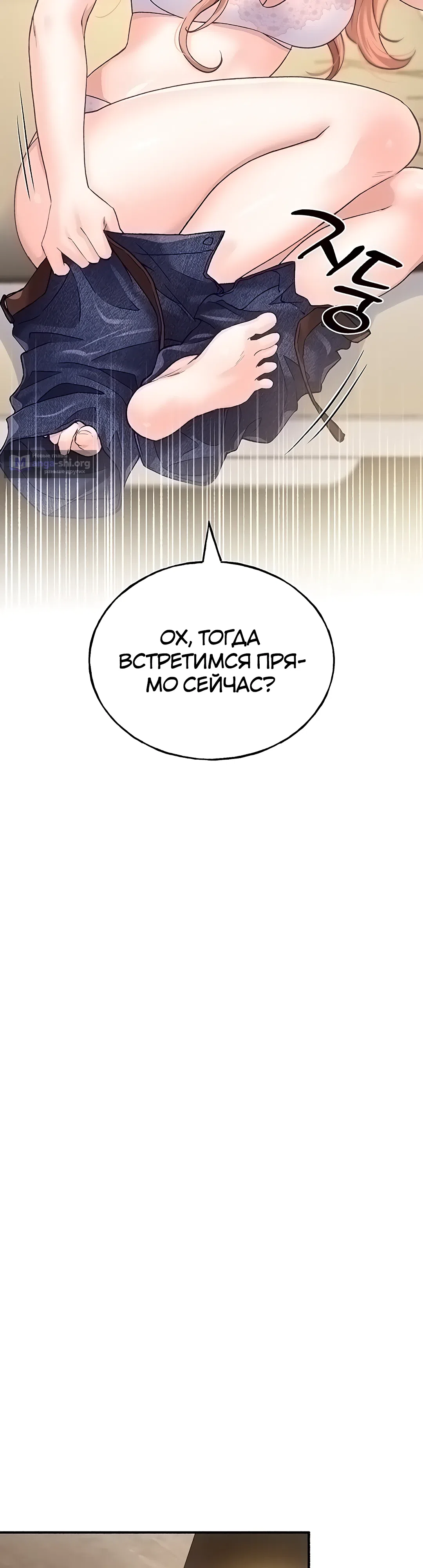 Страница 45 главы 6 манги Я подключу плагин!