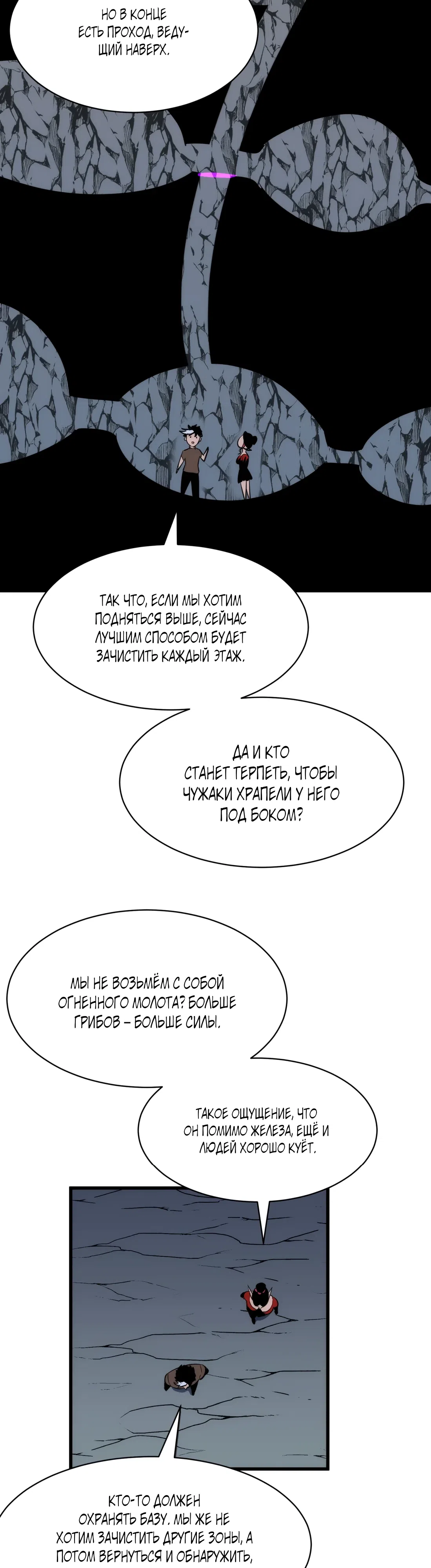 Страница 8 главы 6 манги Эволюция гриба до высшей формы
