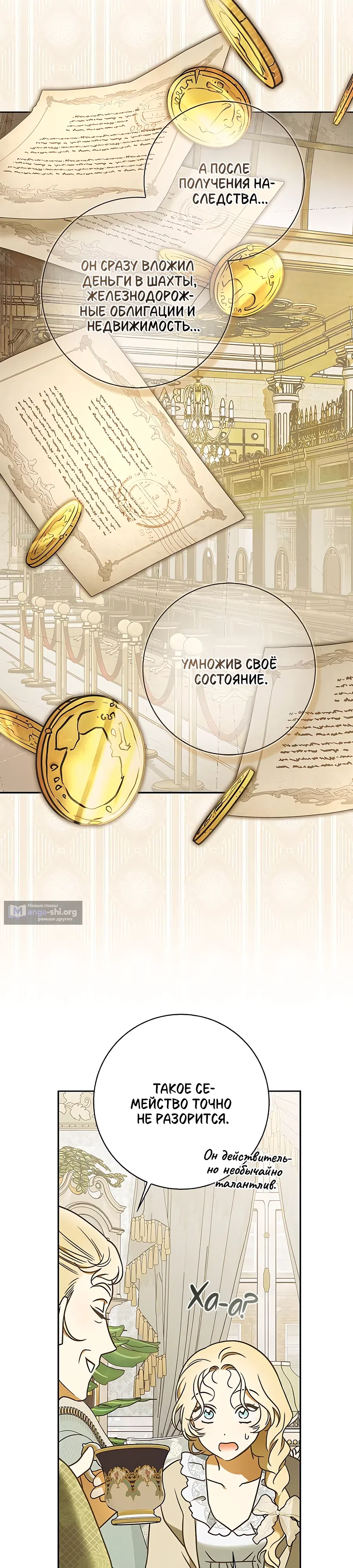 Страница 24 главы 6 манги Мисс Пендлтон