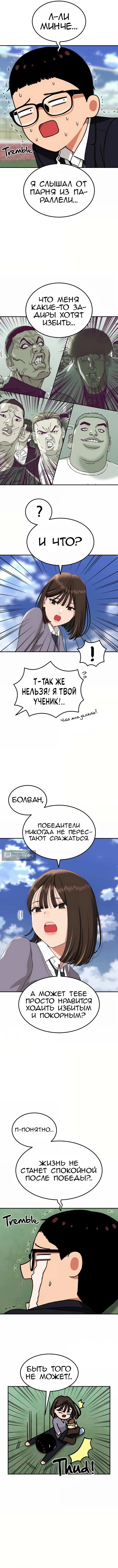 Страница 9 главы 6 манги Первоклассный тренер по дракам