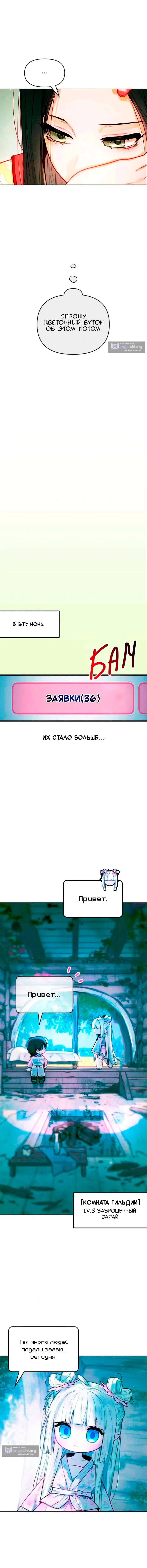 Страница 16 главы 6 манги Айдол из нашей гильдии (сериализация)