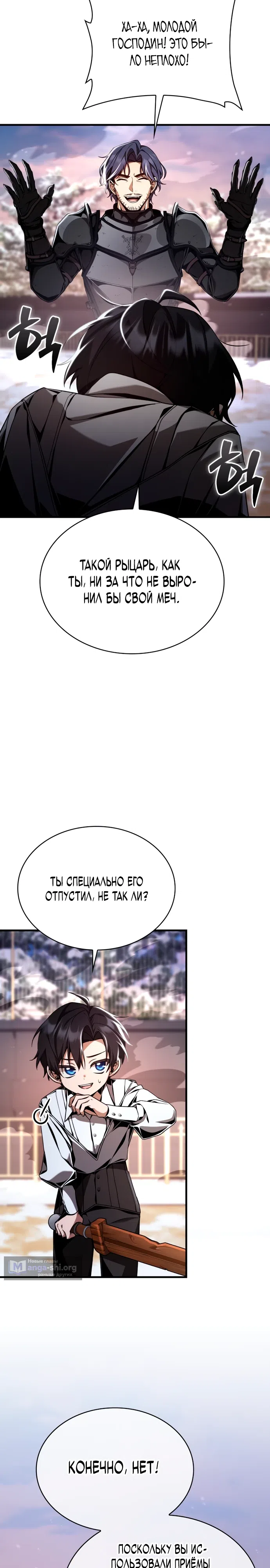 Страница 8 главы 6 манги Выдающийся гений герцогского дома