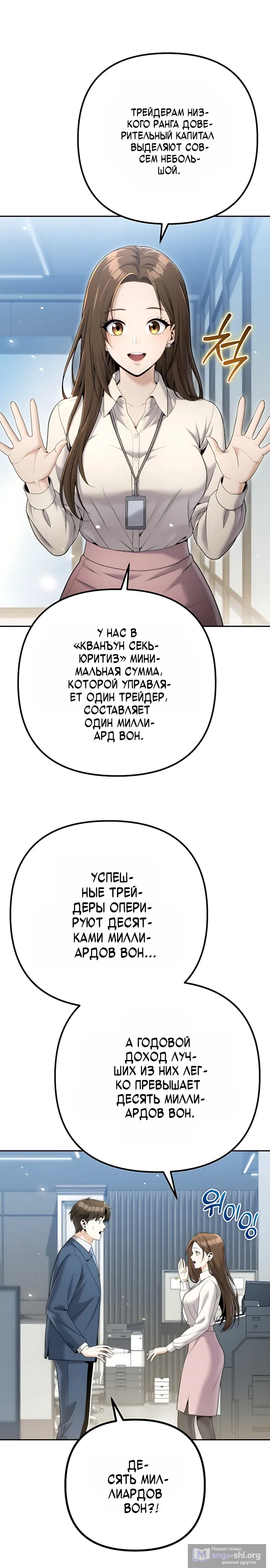 Страница 6 главы 6 манги Чем больше трачу, тем больше денег