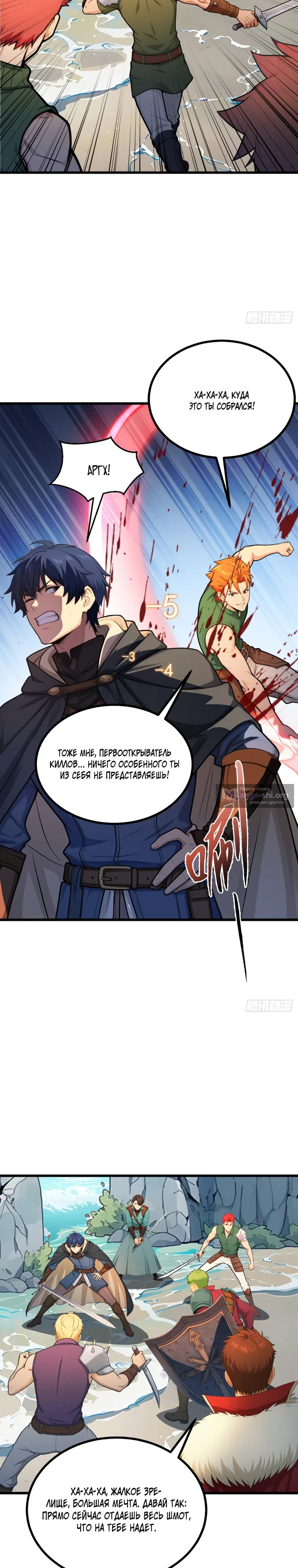Страница 10 главы 6 манги Игра на выживание