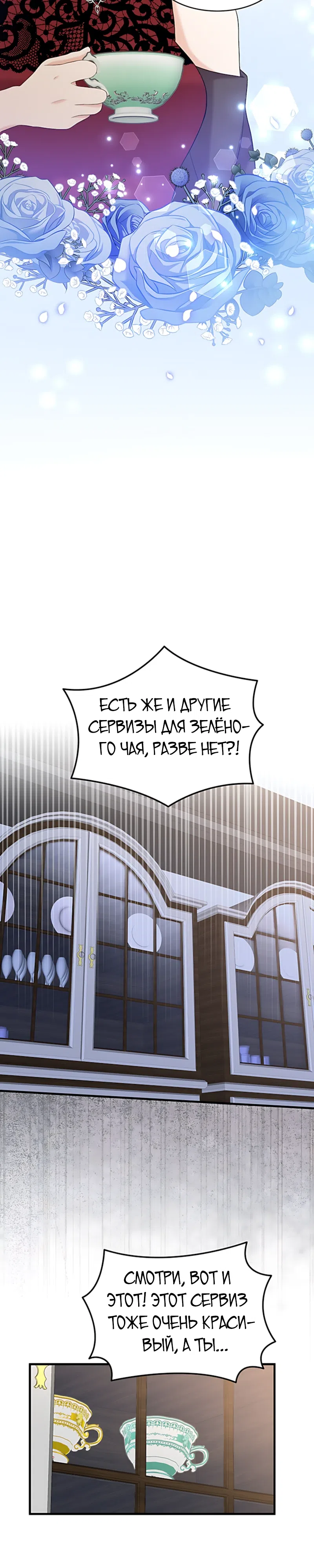 Страница 31 главы 6 манги Искренняя злодейка мечтает о мести