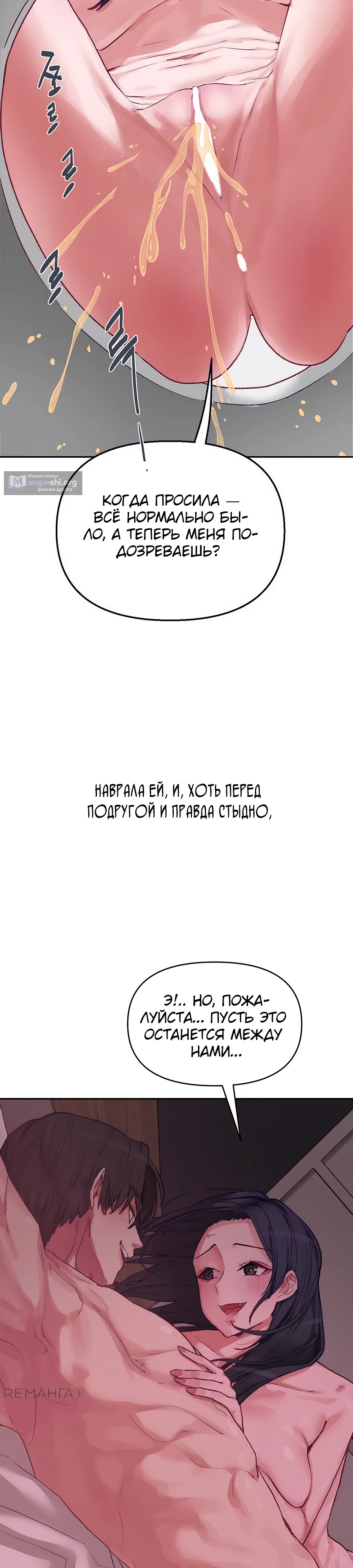 Страница 27 главы 6 манги Это точно правда?