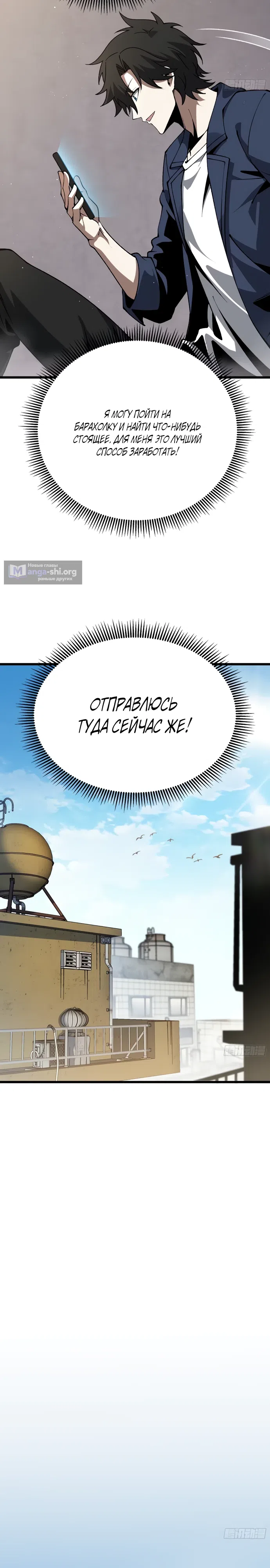 Страница 21 главы 6 манги Легенда о городском мастере