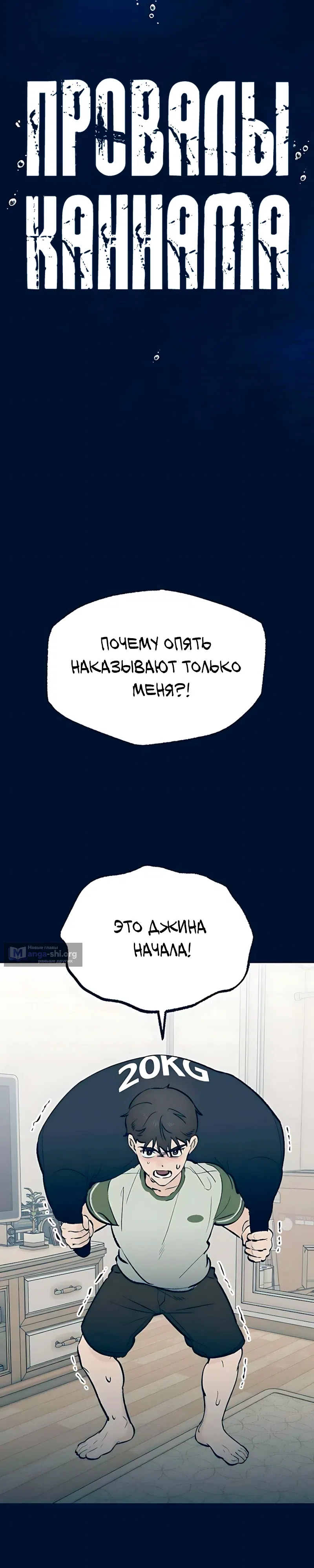Страница 8 главы 6 манги Провалы Каннама