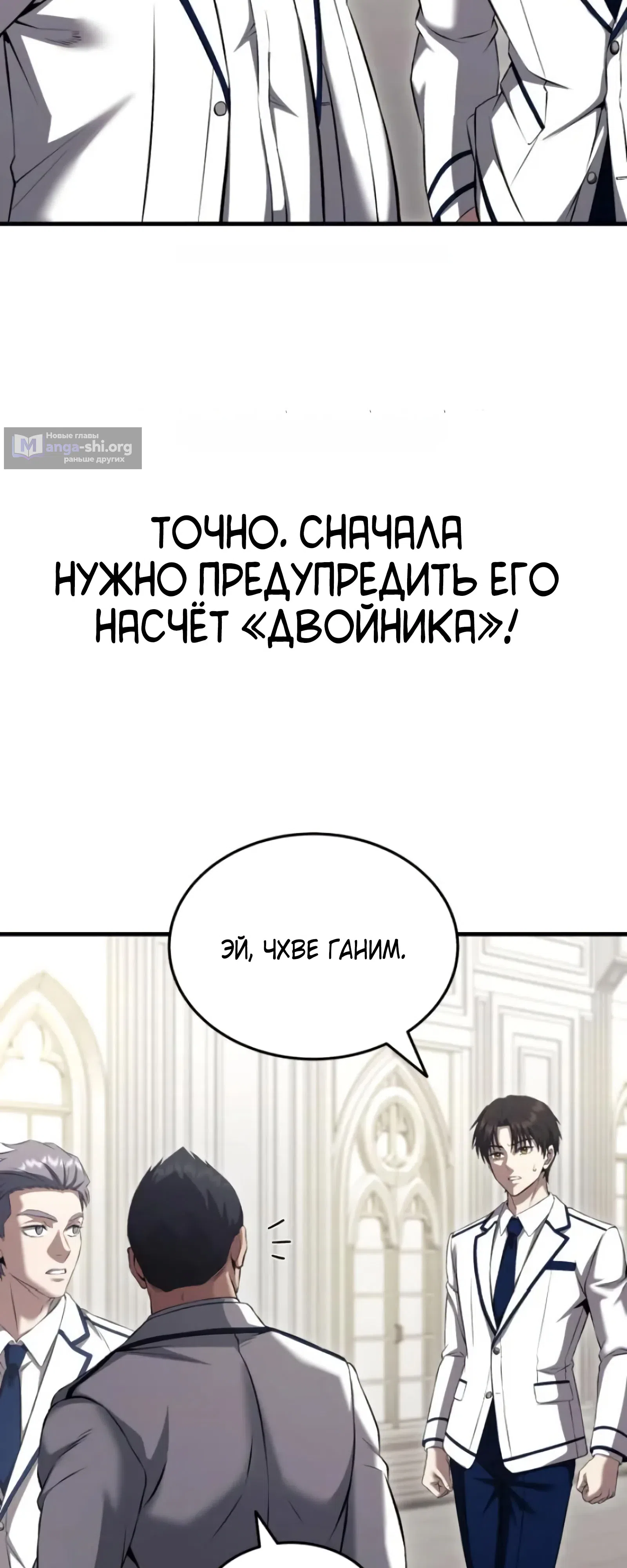 Страница 66 главы 6 манги Превосходство из-за Ошибки Системы