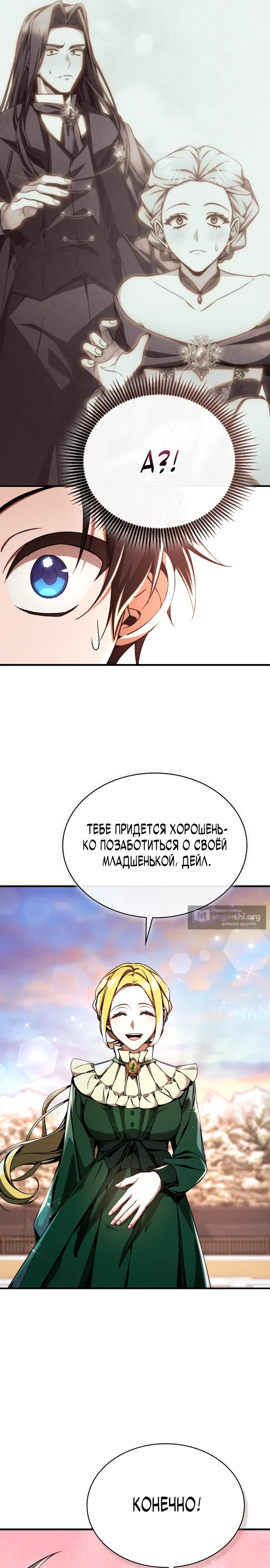 Страница 16 главы 6 манги Выдающийся гений герцогского дома