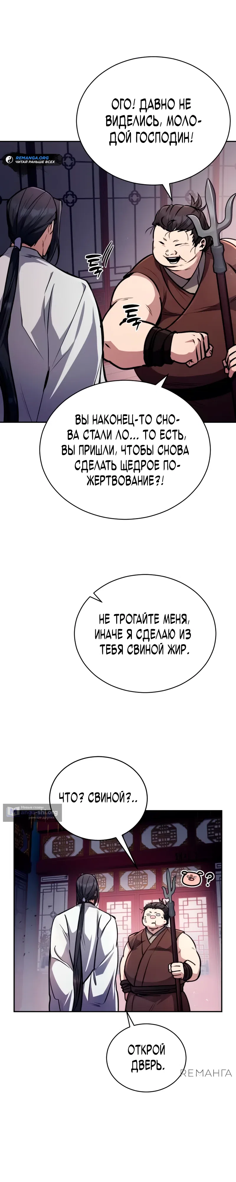Страница 11 главы 6 манги Реинкарнация Короля Боевых Искусств