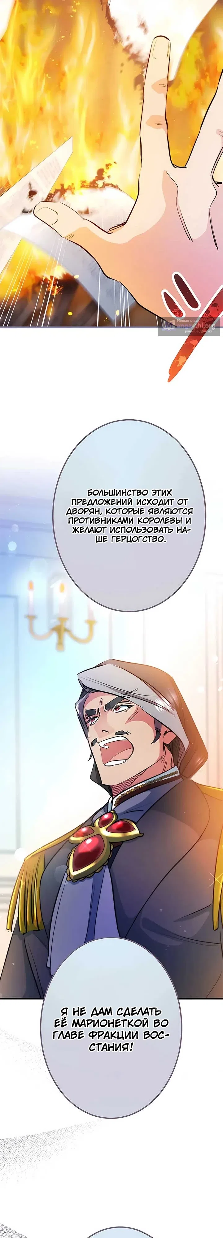 Страница 10 главы 6 манги Злодейка не хочет замуж!