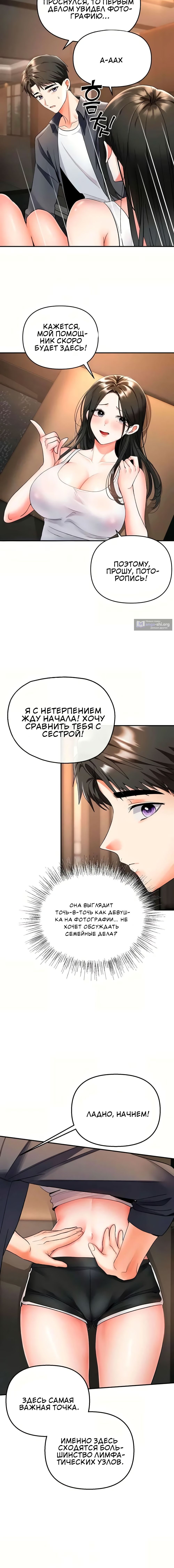 Страница 8 главы 6 манги Я — единственный парень в массажном салоне